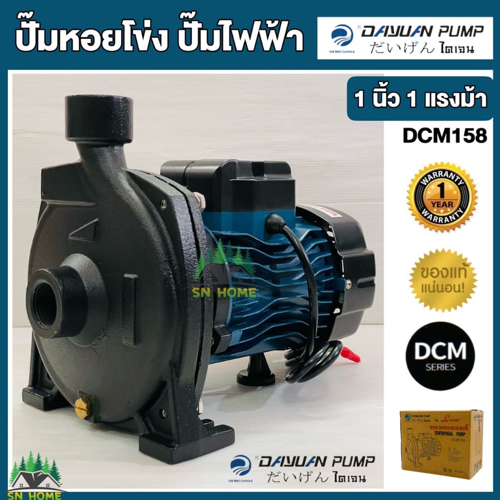 DAYUAN ปั้มน้ำไฟฟ้า ปั๊มหอยโข่ง 1นิ้ว 1HP 220V รุ่น DCM158 ขดลวดทองแดงแท้ 100% ใบพัดสแตนเลส ไดเจน ทน อึด รูปที่ 6
