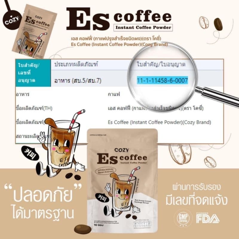 ทันใจ โปรcozyEs coffee อาหารเสริมดูแลรูปร่าง กาแฟเข้มข้น สำหรับสายติดหวาน ติดกาแฟ ติดน้ำชง รูปที่ 2