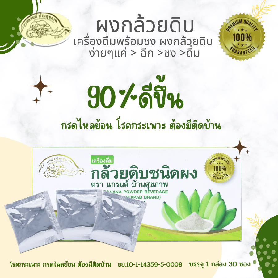 ผงกล้วยดิบออร์แกนิค100% ผงกล้วยน้ำว้าดิบไม่ใส่เปลือก ตราแกรนด์ บ้านสุขภาพ ไม่ผสมแป้งและน้ำตาล 2แบบ รูปที่ 6
