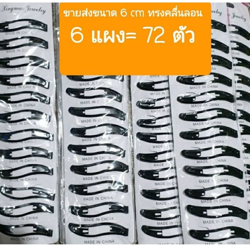ขายส่ง 6 แผง เท่ากับ60- 72 ตัว กิ๊บเป๊าะแป๊ะสีดำหลากหลายขนาดa รูปที่ 2