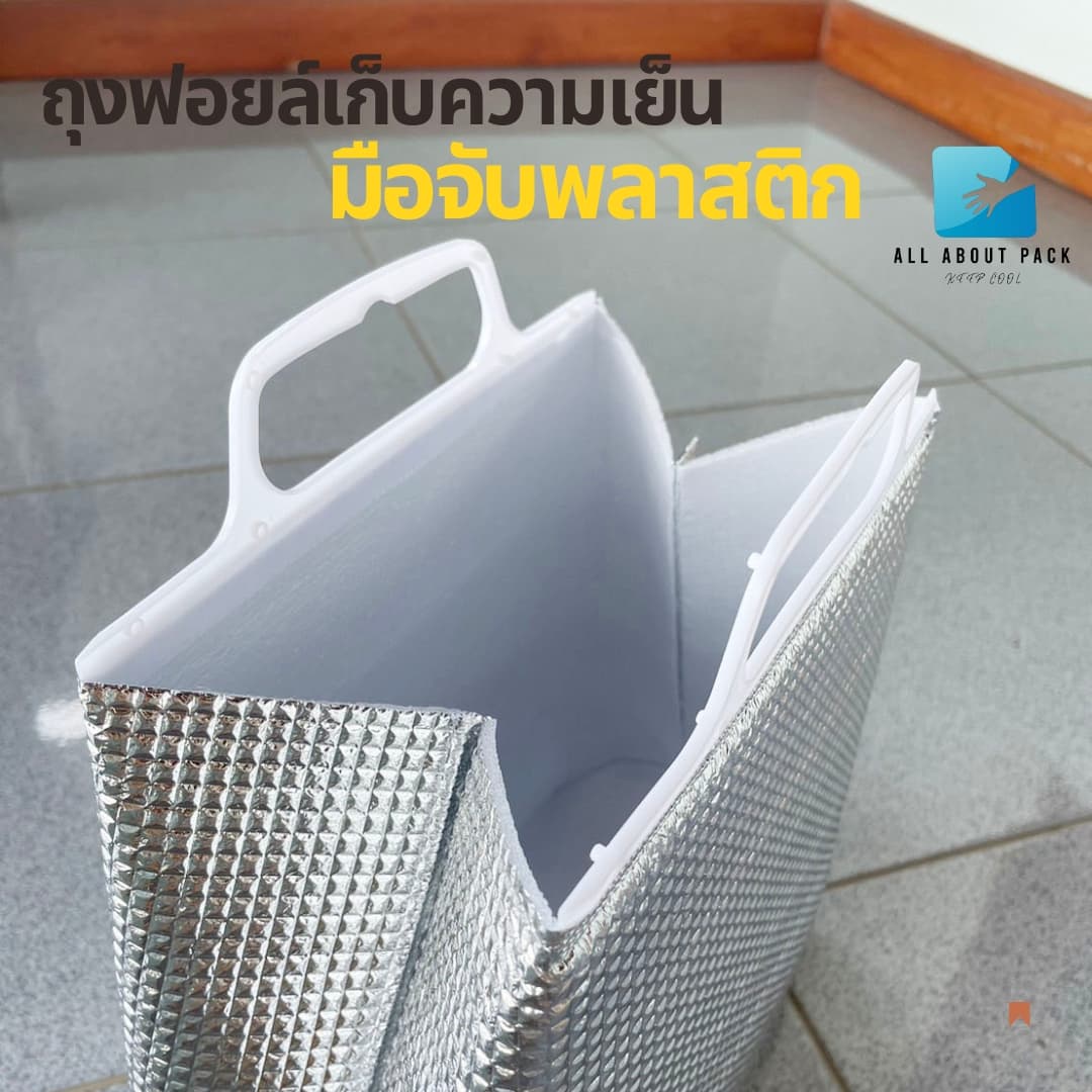 ถุงฟอยล์เก็บความเย็น มือจับพลาสติก รุ่นมีฐาน รูปที่ 4