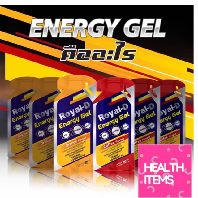 Royal-D Energy Gel รอแยล-ดี เอนเนอจี้เจล เจลให้พลังงาน รสส้ม องุ่น และโกโก้ รูปที่ 1
