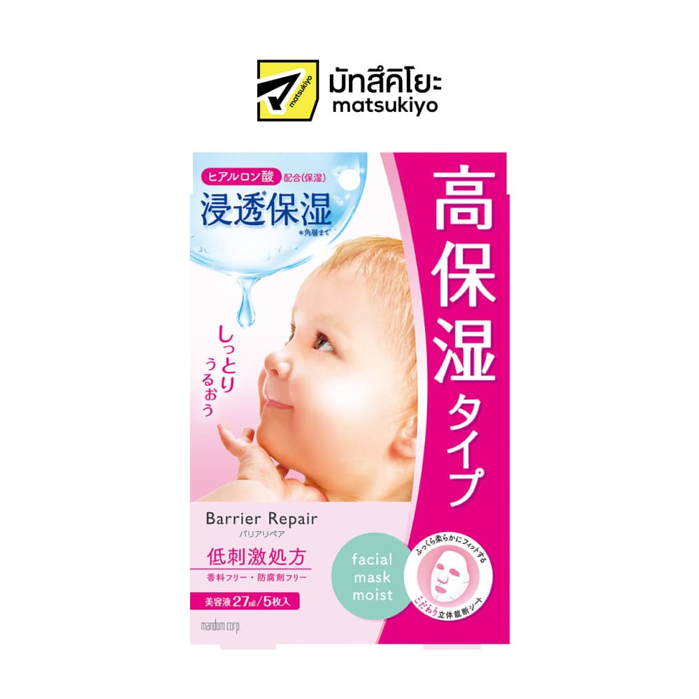 Barrier Repair Facial Mask Moist 5sheets แบริเออร์รีแพร์เฟเชียลมาสค์มอยส์ 5แผ่น รูปที่ 1