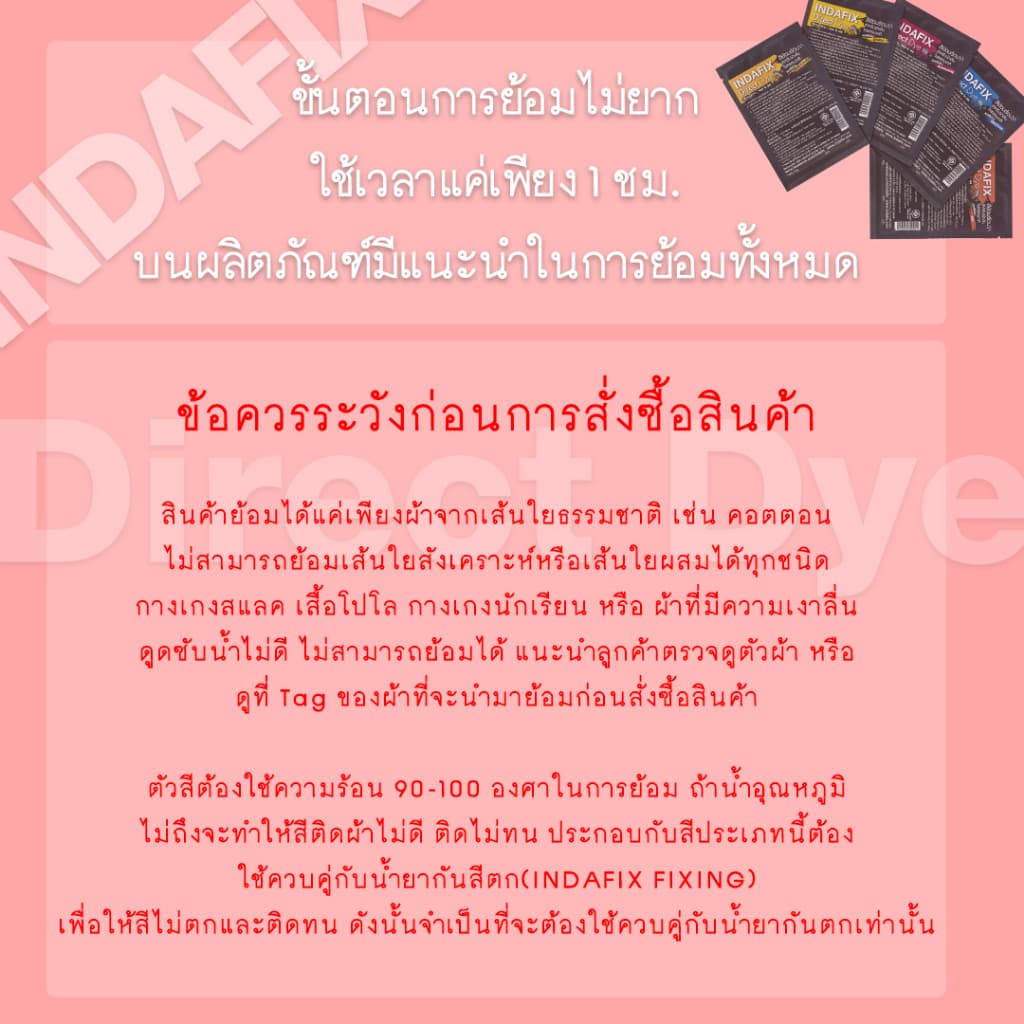 สีย้อมผ้า INDAFIX สำหรับย้อมร้อนเส้นใยธรรมชาติขนาด 50g (สำหรับเส้นใยธรรมชาติที่ใช้ความร้อนในการย้อม) รูปที่ 2