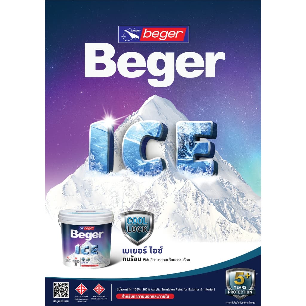 Beger ICE เบเยอร์ ไอซ์ สีน้ำตาล ฟิล์มกึ่งเงา 18 ลิตร สีทาภายนอกและภายใน สีทาบ้านลดอุณหภูมิ เช็ดล้างทำความสะอาดได้ รูปที่ 3