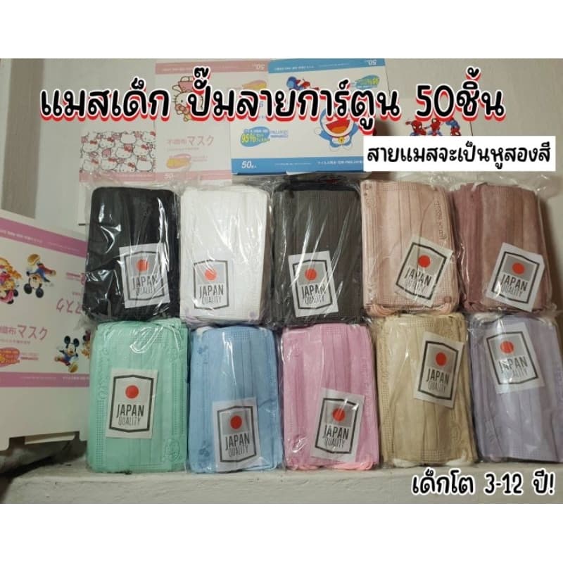 แมสเด็ก1กล่อง50ชิ้น อายุ4-13ปี พร้อมกล่อง มีราคาส่งปลีกและส่ง รูปที่ 3