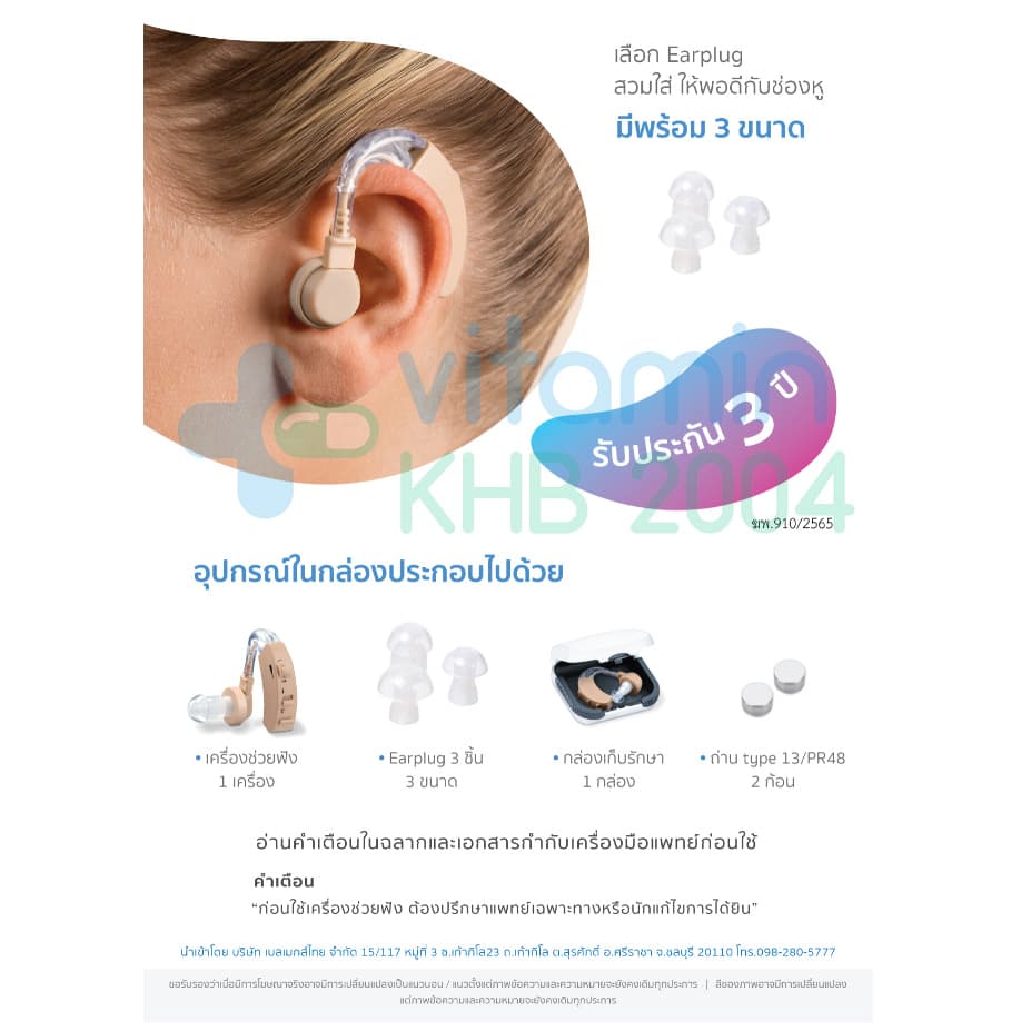 Beurer เครื่องช่วยฟัง รุ่น HA-20 รูปที่ 3