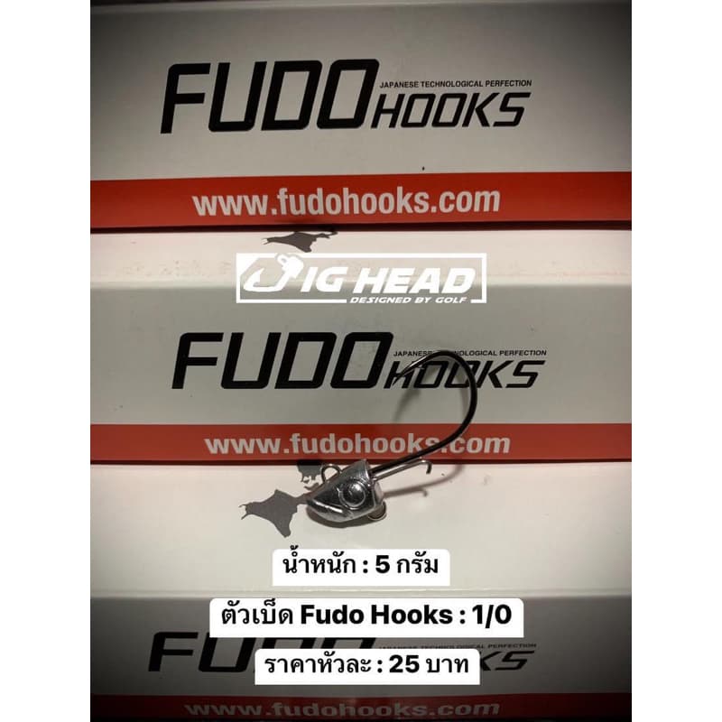 หัวจิ๊ก Jig Head รุ่น เฉียบ ตัวเบ็ด FudoHooks คม แข็ง ทนน้ำเค็ม รูปที่ 3