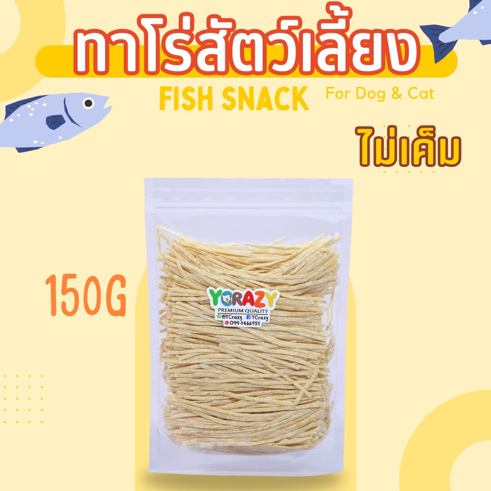 ปลาเส้นทาโร่ สั่งผลิตสำหรับน้องหมา น้องแมวโดยเฉพาะค่ะ ขนาด 150 กรัม รูปที่ 1