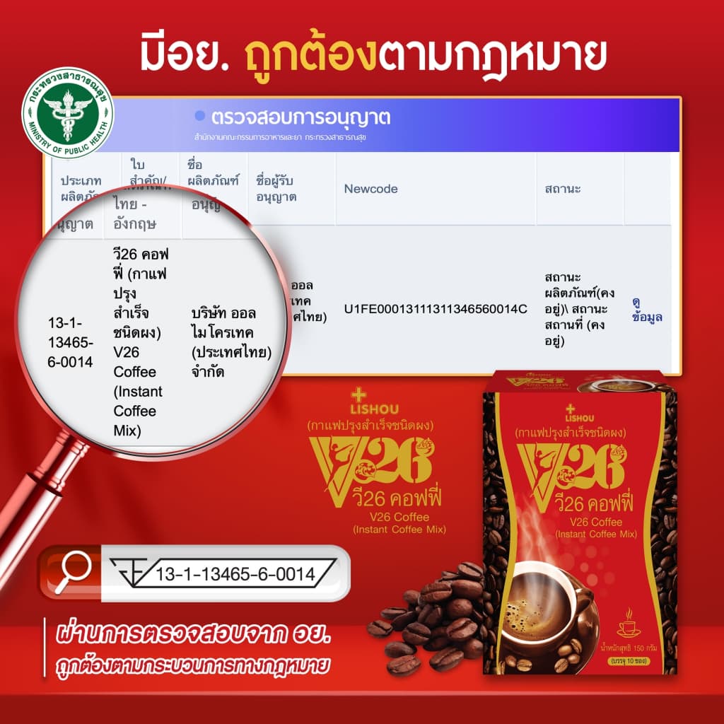 กาแฟวี26 สลิมคอฟฟี่ ผสมคอลลาเจน v26 เพิ่มการเผาผลาญไขมัน มี 10 ซองต่อกล่อง รูปที่ 4