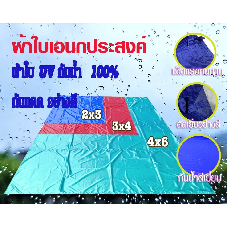 ⭐สินค้า เกรด A⭐ ผ้าใบ กัน แดด ฝน 1.5x2/1.5x4/2x2/2x3/2x4/3x3/3×4/3x5 ผ้ารมกันแดดฝน Flysheet รูปที่ 7
