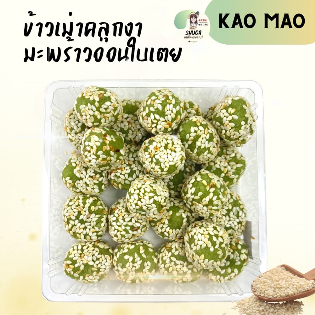 ขนมไทย ข้าวเม่าคลุกงา รูปที่ 1