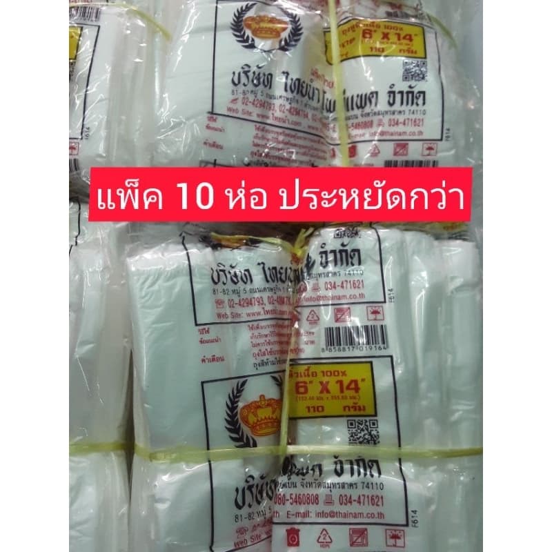 ถุงหูหิ้ว HD ขนาด 6×14 ตรามงกุฏ แพ็ค 10 ห่อ รูปที่ 2