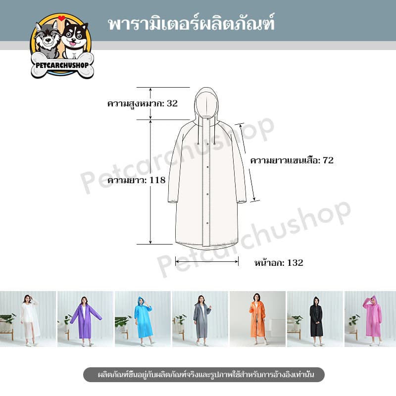 เสื้อกันฝน EVA เสื้อกันฝนแฟชั่น ชุดกันฝน Rain coats เสื้อกันฝนผู้ใหญ่ เสื้อกันฝนฉุกเฉิน 100 กรัม คุณภาพดี รูปที่ 9
