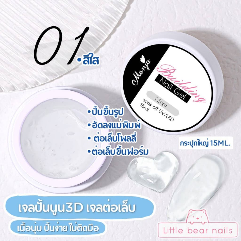 เจลปั้นนูน เจอต่อเล็บ โพลลี่เจล เจลปั้น เนื้อนุ่ม ปั้นง่าย ไม่ติดมือ ขนาด 15ML รูปที่ 4