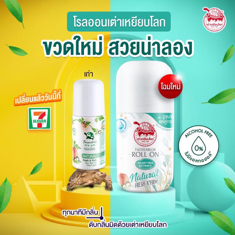 เต่าเหยียบโลก นิวเจน โรลออนระงับกลิ่นกาย แพคเกจใหม่ สูตรกระชับรูขุมขน ขนาด30 g.x3 รูปที่ 3