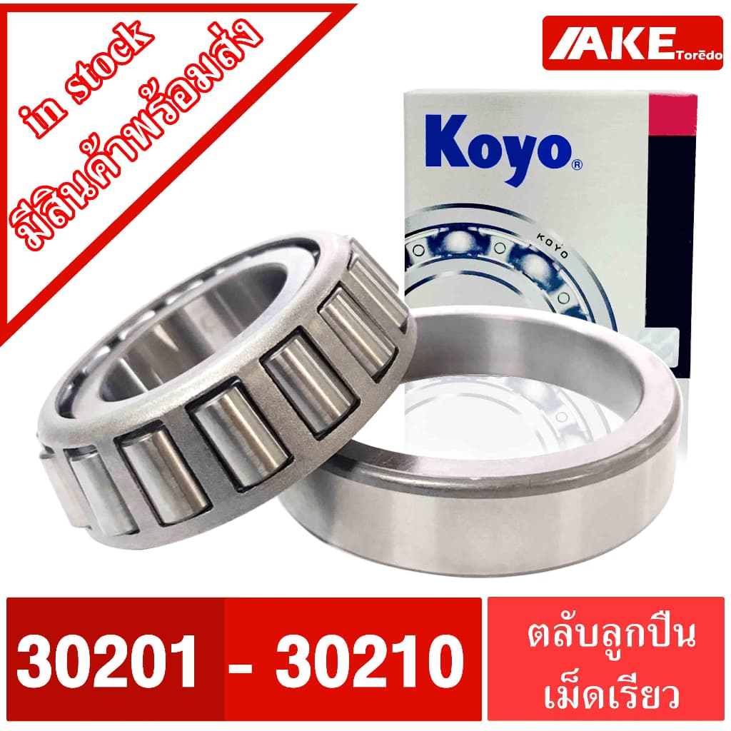 ตลับลูกปืน KOYO เบอร์ 30201 30202 30203 30204 30205 30206 30207 30208 30209 30210 JR ลูกปืนKOYO แข็งแรง ทนทาน โดย AKE