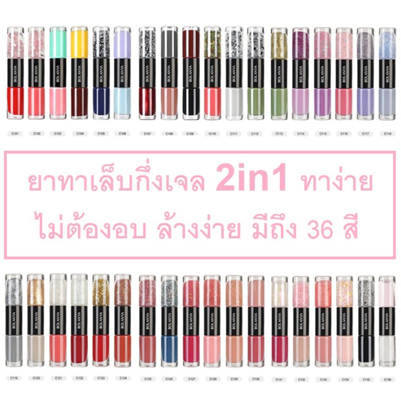 สีทาเล็บ สีทาเล็บเจลไม่อบ BOLANYA ยาทาเล็บ สีทาเล็บกึ่งเจล 2 in 1 สีทาเล็บกึ่งเจลไม่ต้องอบ ไม่ต้องอบ ลอกได้ รูปที่ 4