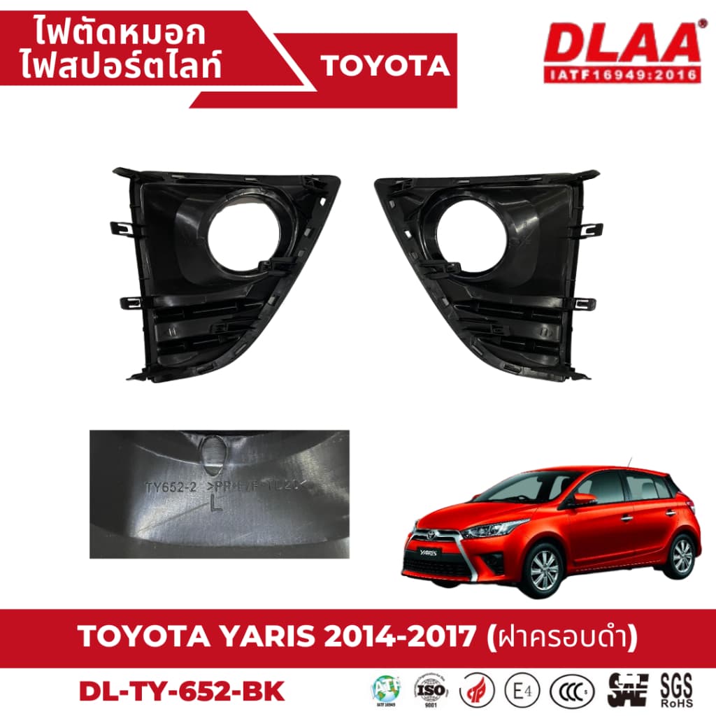ไฟตัดหมอก สปอร์ตไลท์ TOYOTA สำหรับรถรุ่น YARIS 2014-2017 ฝาครอบดำ รูปที่ 2