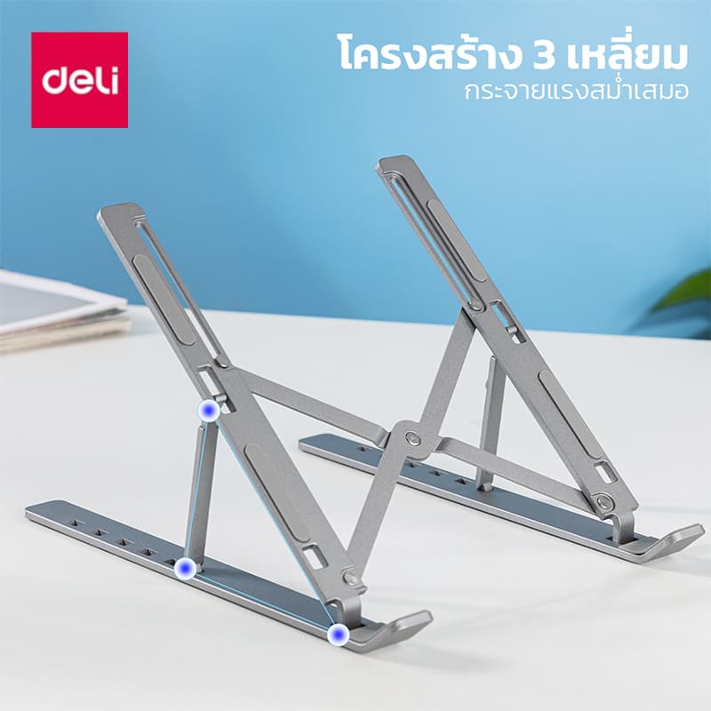 Deli แท่นวางโน๊ตบุ๊ค ขาตั้งโน๊ตบุ๊ค กันลื่น พกพาสะดวก ปรับได้ 6 ระดับ รับน้ำหนักได้ 40 Kg Laptop Stand รูปที่ 6