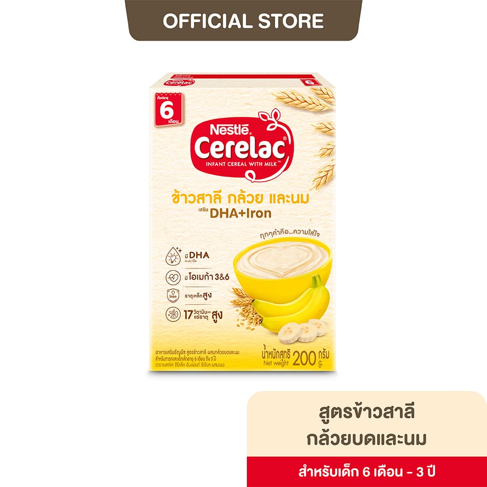 ซีรีแล็ค อาหารเสริมสำหรับเด็ก ขนาด 200-250 กรัม 6 เดือน - 3 ปี รูปที่ 2