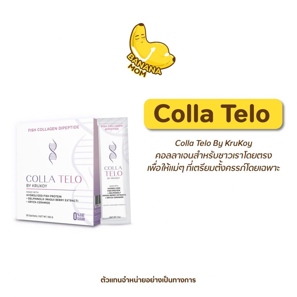 Colla Telo | 1 กล่อง มี 30 ซอง | Bananamom | คอลลาเจน collagen ผิว สวย กระชับ บานาน่ามัม ครูก้อย รูปที่ 1