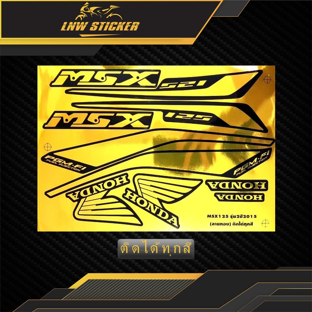 สติ๊กเกอร์ Msx 125 รุ่น2 ปี2015 รูปที่ 5