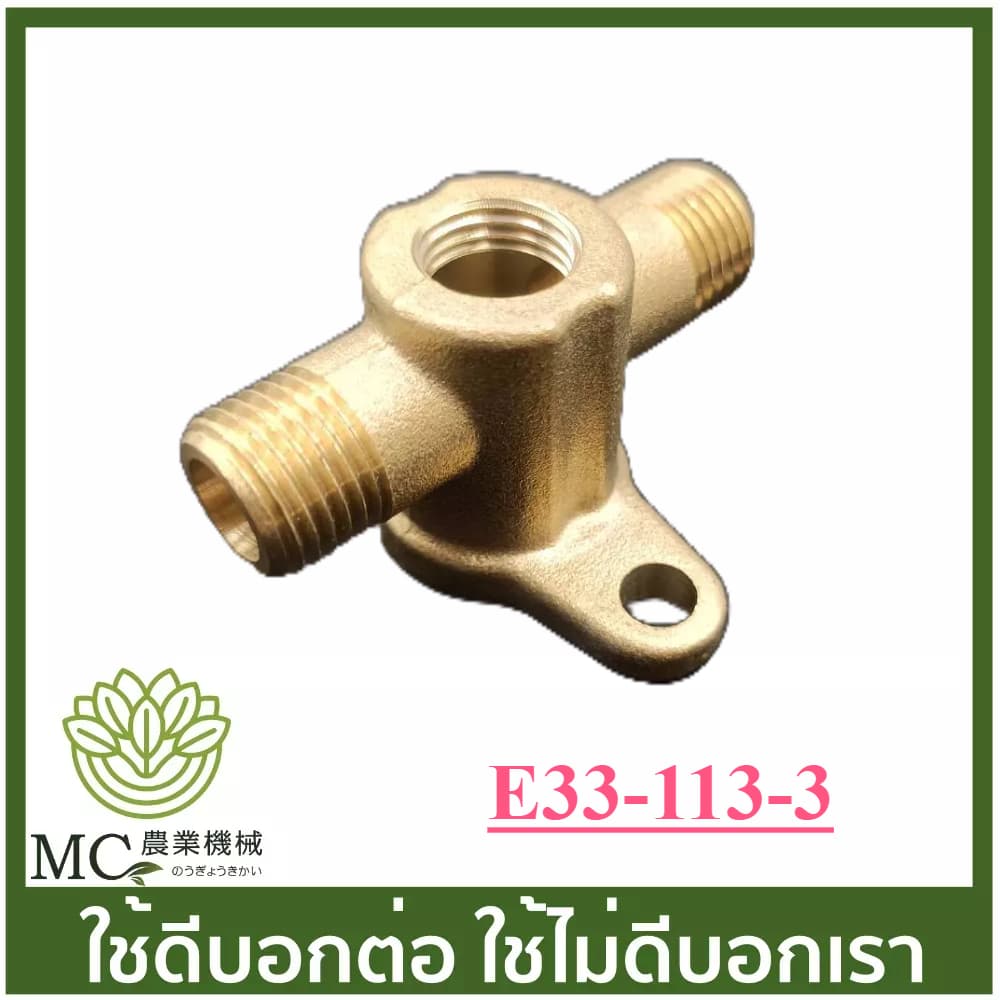 E33-113 ชุดหม้อลม 767 หม้อลมปั๊มอัดฉีด ติดหม้อลม 808F เครื่องพ่นยา รูปที่ 4