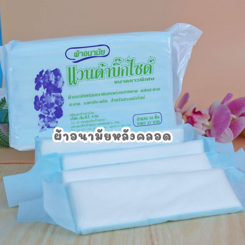 ผ้าอนามัยหลังคลอด แวนด้าบิ้กไซส์ รูปที่ 1
