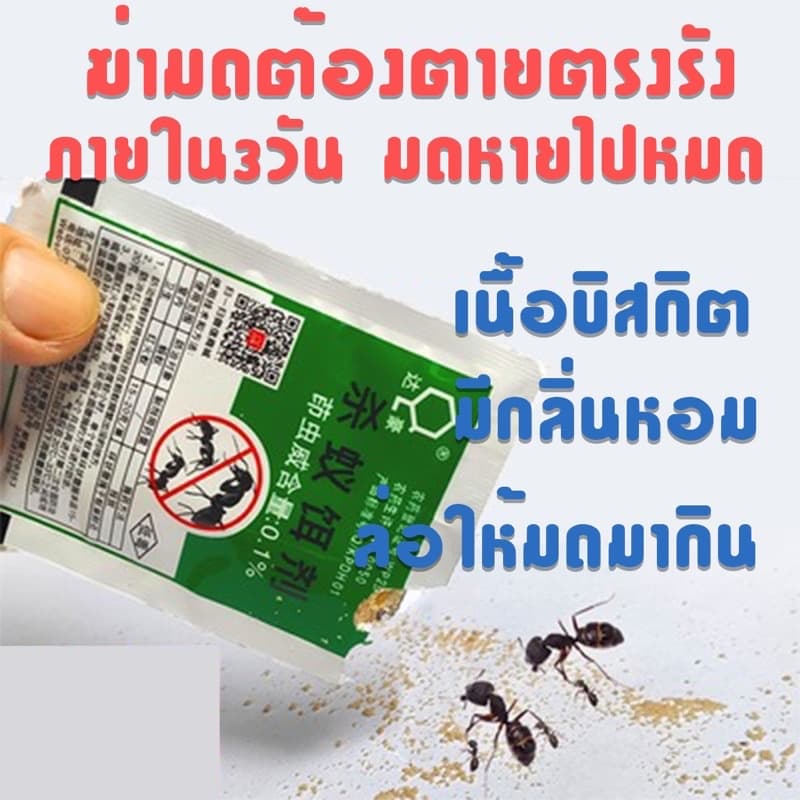 Thai.th เหยื่อมดกำจัดมด ยาฆ่ามด แมลงสาบ ฆ่าตายยกลัง 1 ซอง บรรจุ 5 กรัม ราคาต่อ 1 ชิ้น DH รูปที่ 2