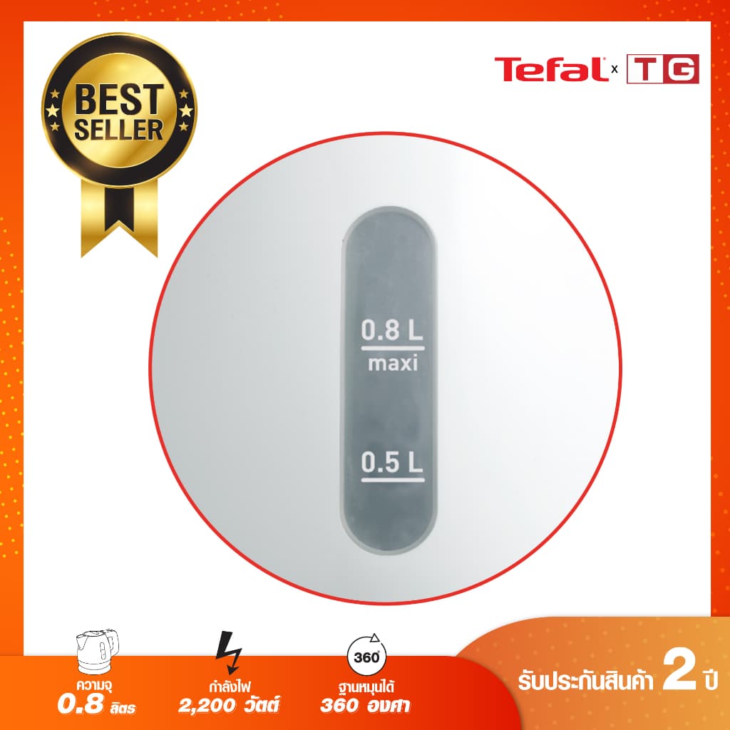 Tefal กาต้มน้ำร้อนไฟฟ้า เดือดเร็ว BF812 / BF812121 ขนาด0.8 ลิตร รูปที่ 5