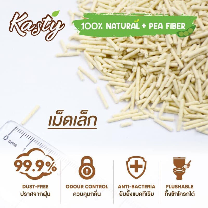 Kasty แคสตี้ ทรายแมวเต้าหู้ ธรรมชาติ 100% ขนาด 6 ลิตร ปราศจากฝุ่น ทิ้งชักโครกได้ รูปที่ 2