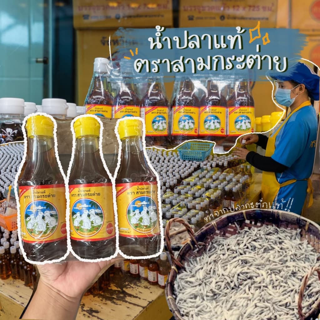 น้ำปลาแท้ตราสามกระต่าย แพ็ค 3 ขวด ขนาด 200 มล. รูปที่ 2