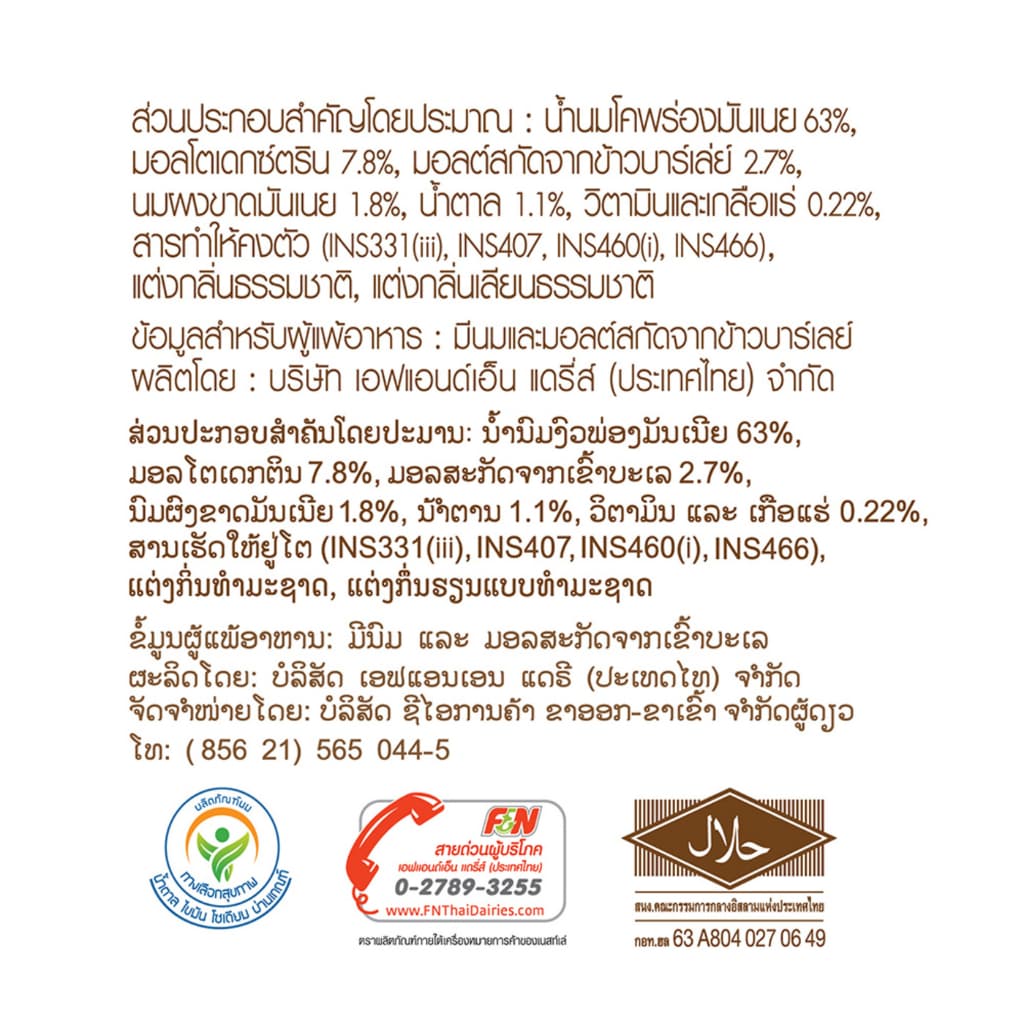 นมสเตอริไลส์ไขมันต่ำ ตราหมีโกลด์ 140 มล. - สูตรผสมมอลต์สกัด รูปที่ 7