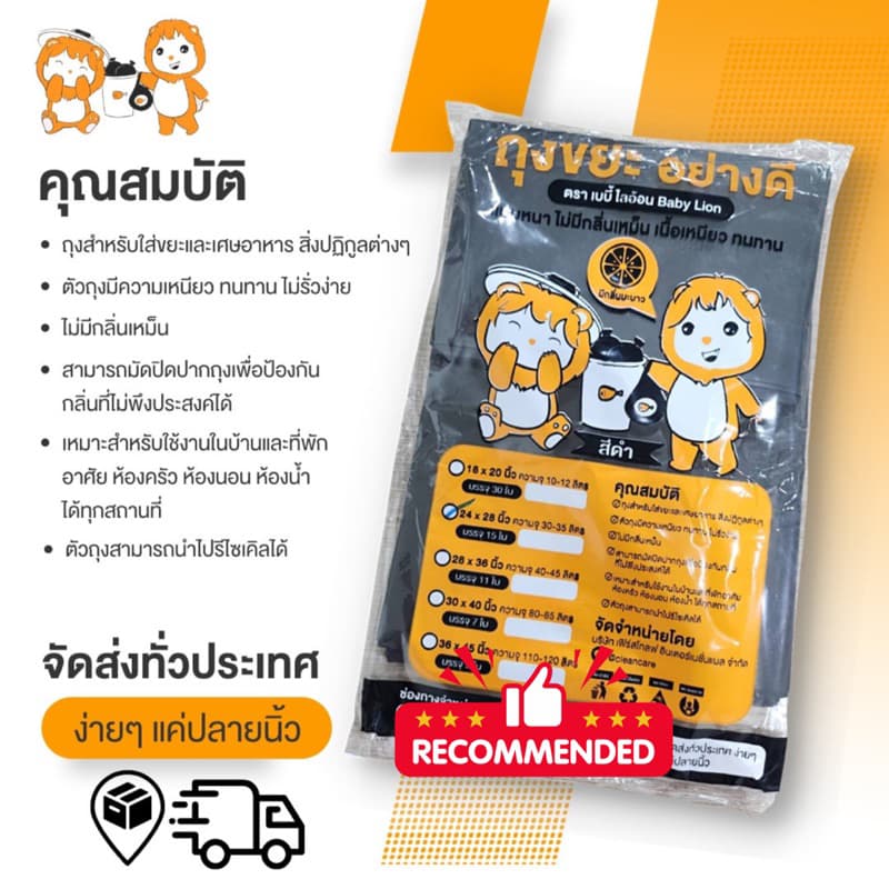 ขายดี ถุงขยะ อย่างดี A ตรา เบบี้ ไลอ้อน Baby Lion รูปที่ 2