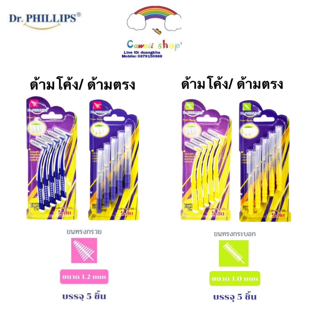 Dr. phillips แปรงซอกฟัน 5 ชิ้นเคลือบโค้ท Dr. phillips interdental brush 5pcs/pack I/L/Color code รูปที่ 1