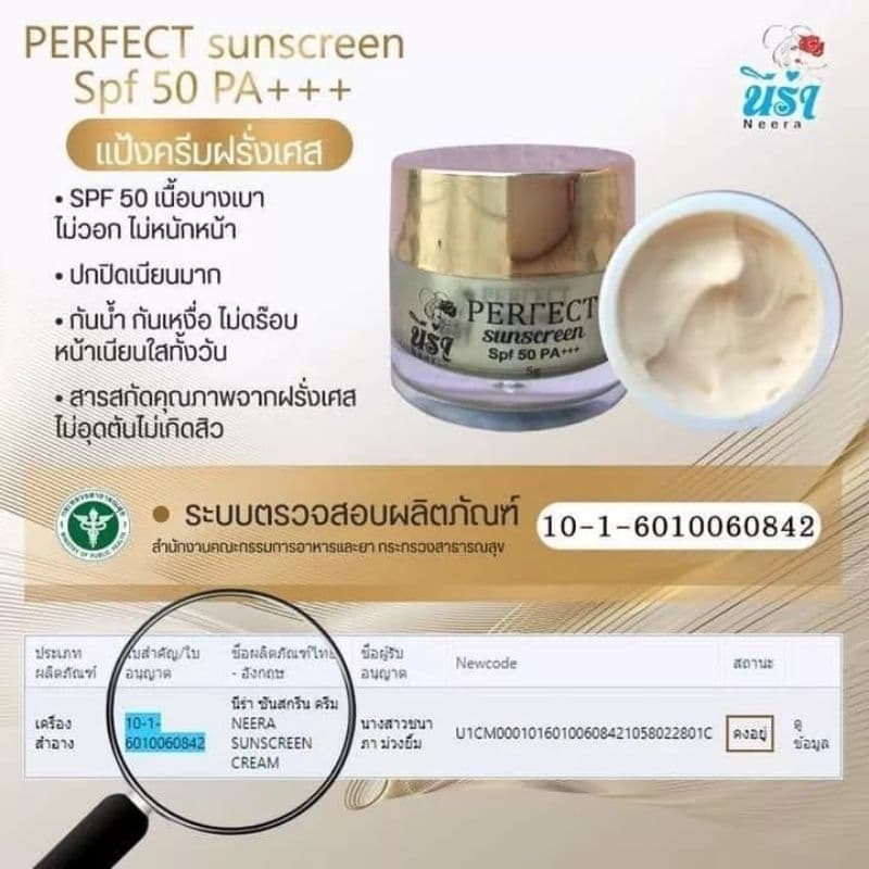 นีร่า PERFECT กันแดดนีร่า neera กันแดดเนื้อแป้งPerfect รูปที่ 3