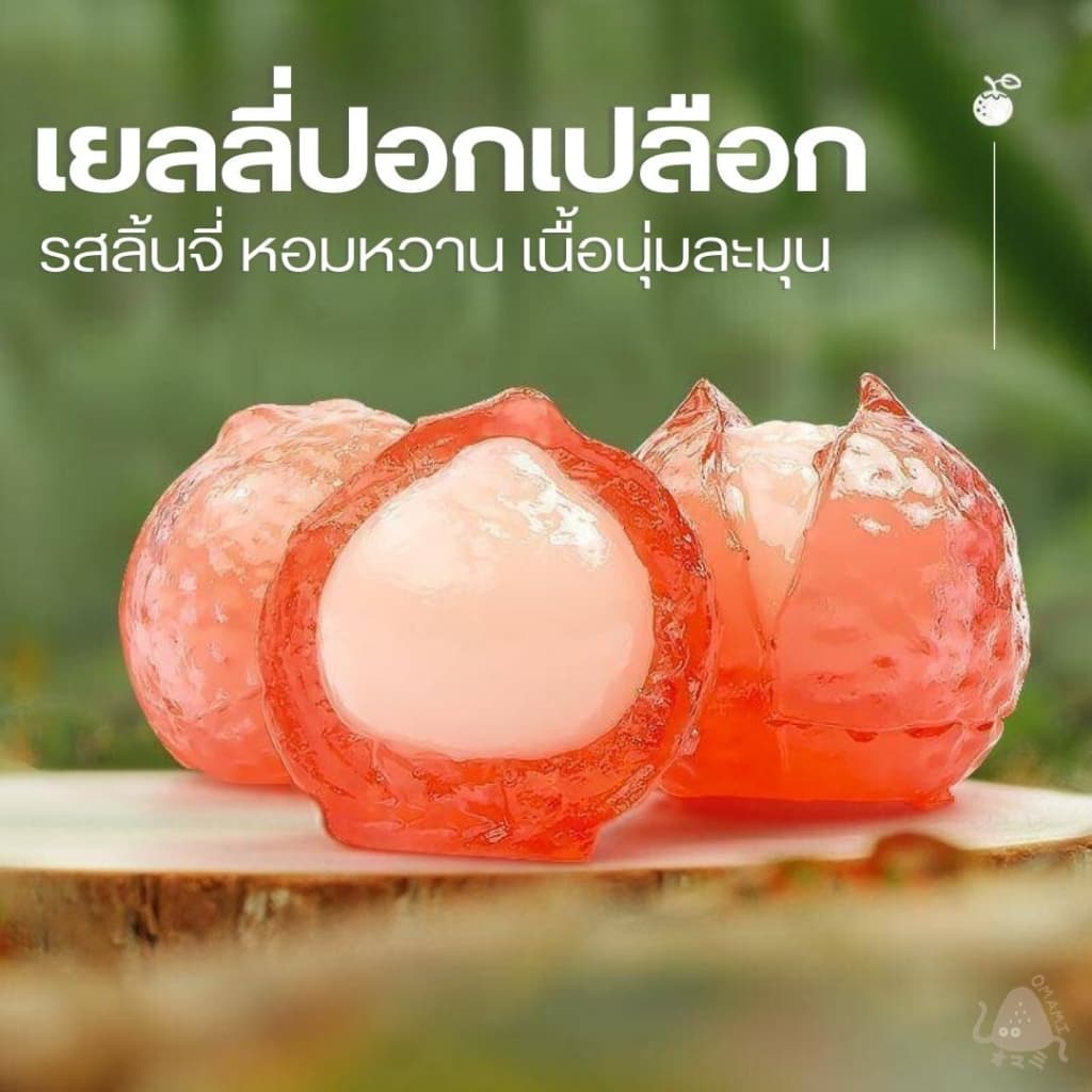 ใหม่!! เยลลี่ปอกเปลือก เยลลี่ลิ้นจี่100-500กรัม ทำจากผลไม้แท้ หอมหวาน ละมุน กัดแล้วได้ความหอมหวานกลิ่นลิ้นจี่เต็มๆคำ รูปที่ 2