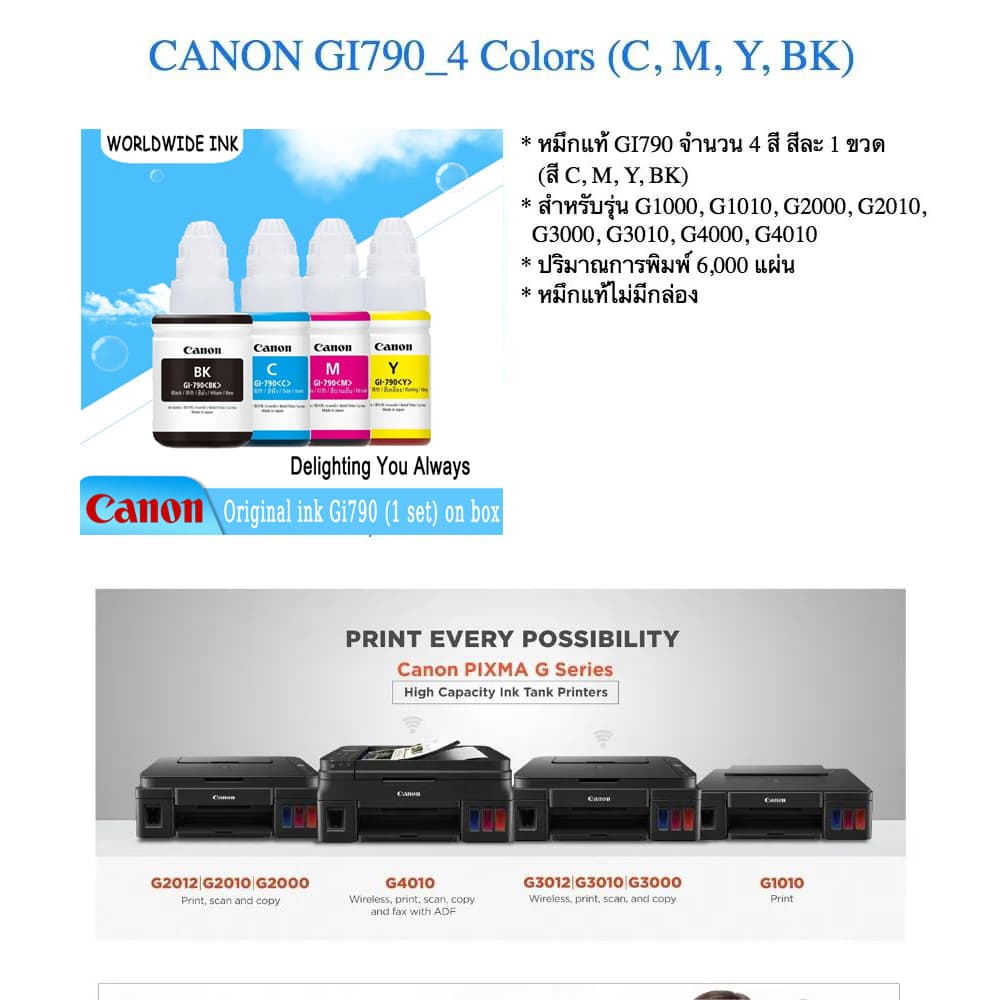 หมึก canon g2010 แท้%ต้นฉบับภาษาญี่ปุ่น GI-790 / G1000 / G2000 / G3000 / G1010 / G2010 / G3010 รูปที่ 3