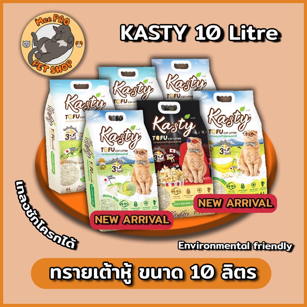 Kasty และ Kasty POP แคสตี้ทรายเต้าหู้คุณภาพดี ฝุ่นน้อย กลิ่นหอม ขนาด 10 ลิตร รูปที่ 2