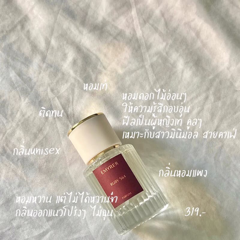 กลิ่น RUBY564 - EMYRER PARFUM รูปที่ 9