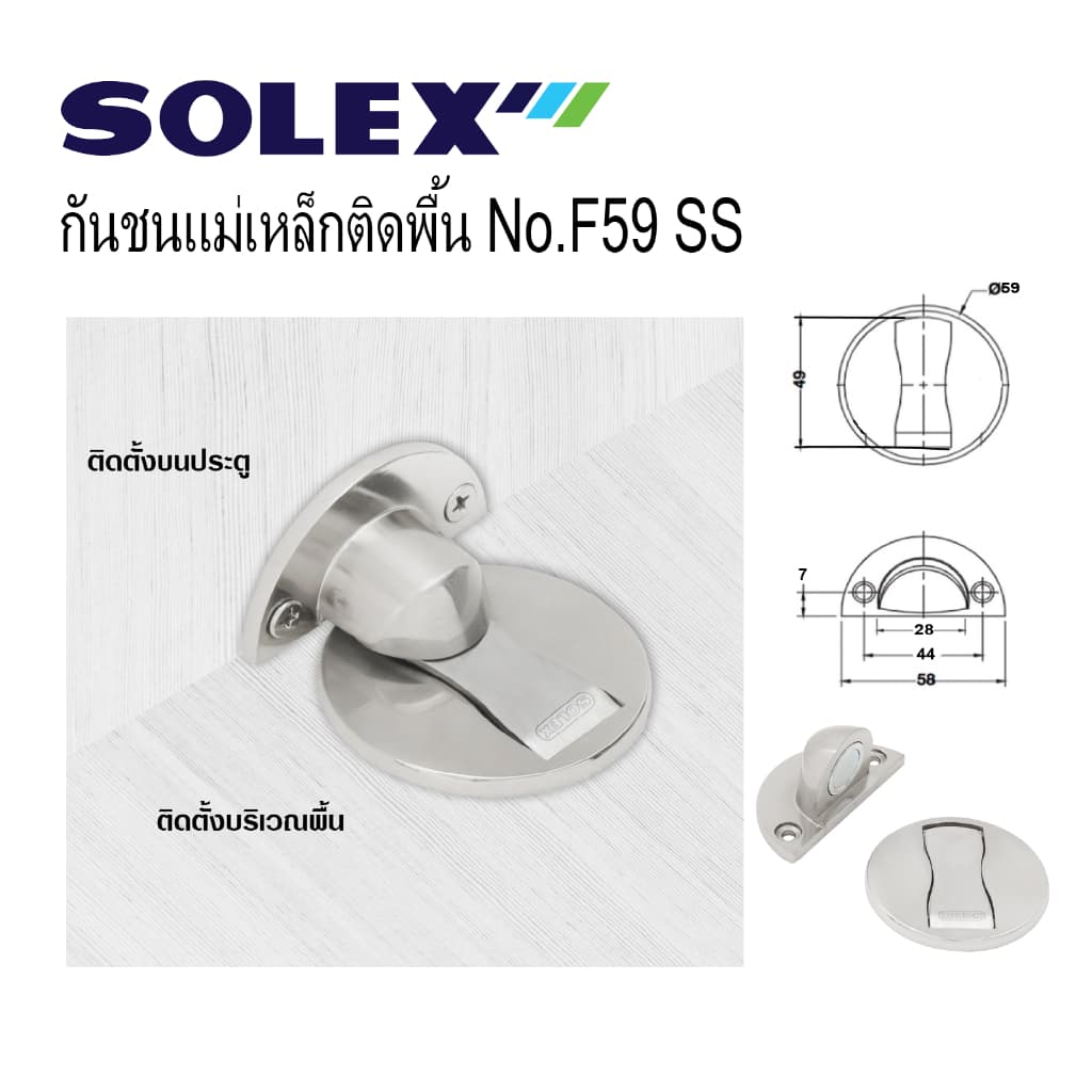 SOLEX กันชนแม่เหล็กติดพื้น F59SS รูปที่ 3