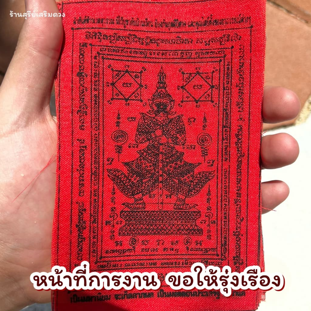 ผ้ายันต์ท้าวเวสสุวรรณ 3.5 * 5.5 นิ้ว วัดจุฬามณี ปลุกเสก ป้องกันสิ่งไม่ดี ค้าขายดี บ้านร่มเย็น เป็นสุข รูปที่ 2