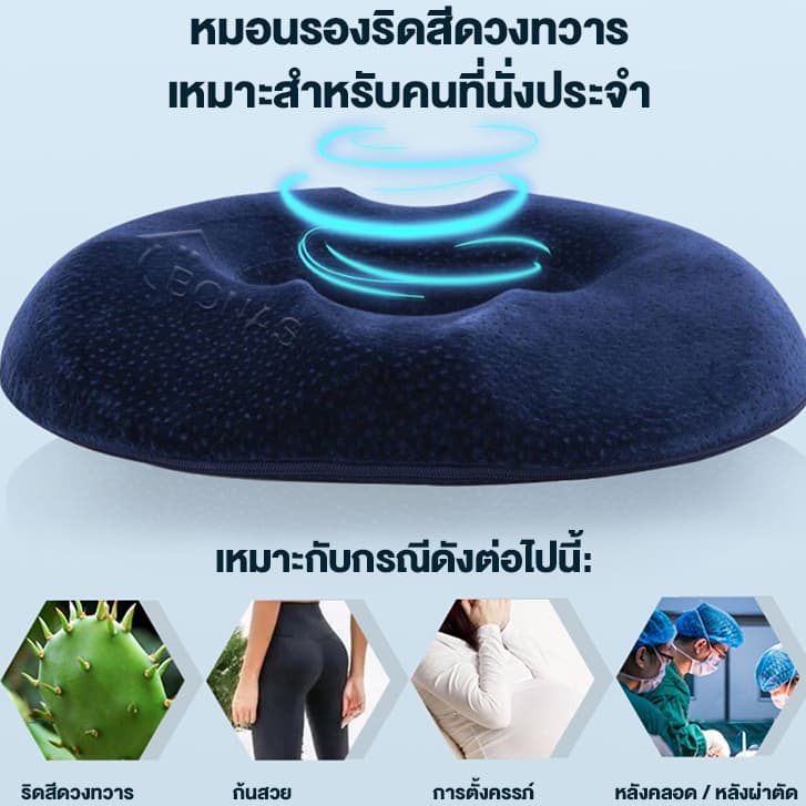 BONAS หมอนรองก้น เบาะรองหลัง เบาะรองนั่ง หมอนโดนัท มีให้เลือกหลายแบบ&รุ่นเหมาะสรีระผู้ชายและหญิง Seat Cushion เมมโมรีโฟม รูปที่ 5