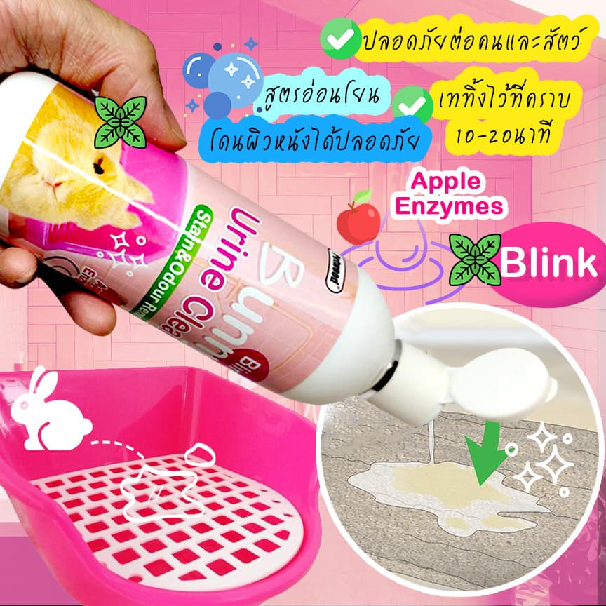 น้ำยาล้างคราบฉี่กระต่าย Bunny Urine Cleaner น้ำยาล้างห้องน้ำกระต่าย ล้างคราบฉี่ สัตว์เลี้ยง รูปที่ 3