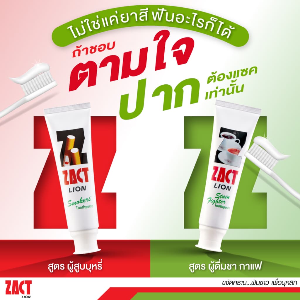 Zact Toothpaste 160g. แซคท์ ไลอ้อน ยาสีฟัน 160กรัม รูปที่ 6