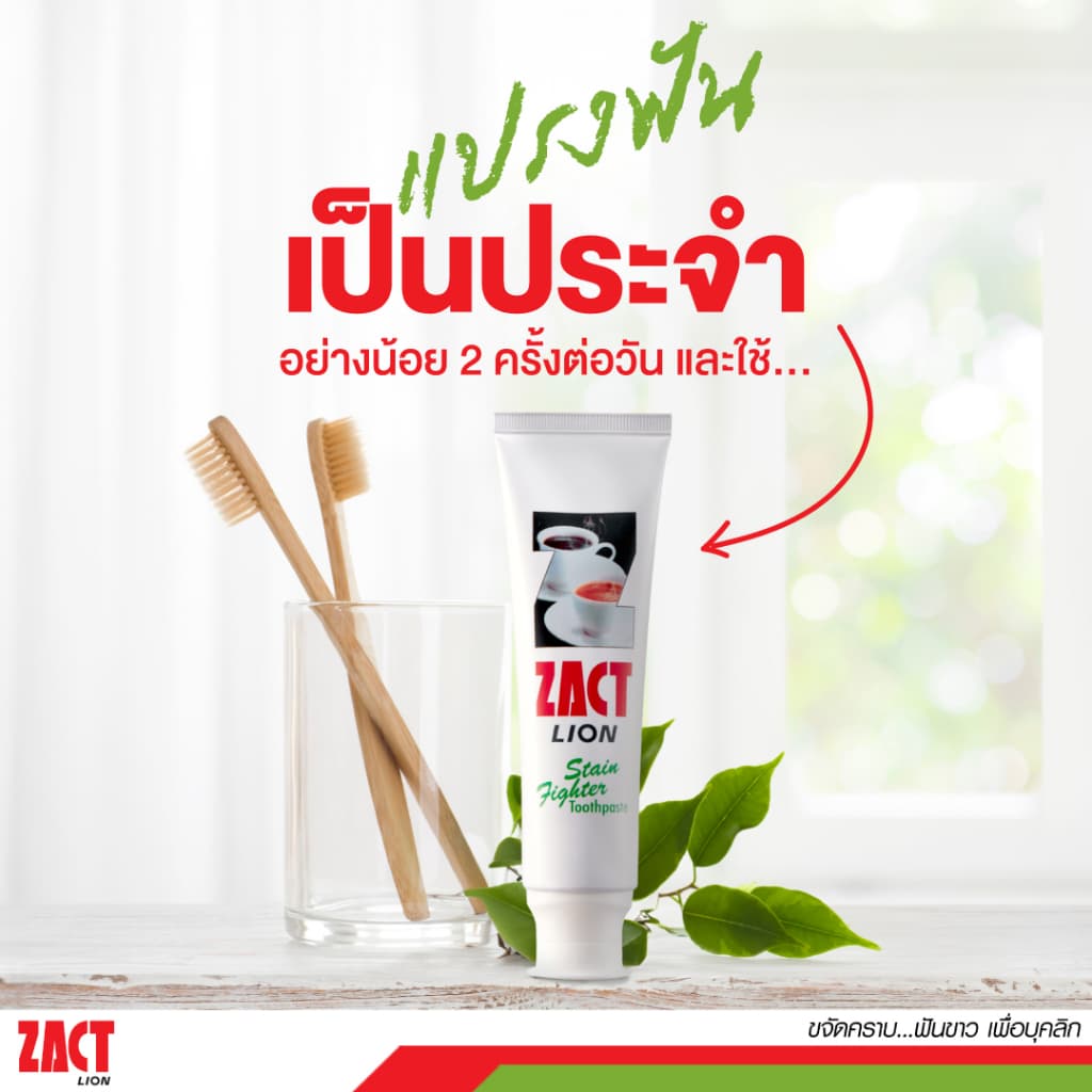 Zact Toothpaste 160g. แซคท์ ไลอ้อน ยาสีฟัน 160กรัม รูปที่ 8