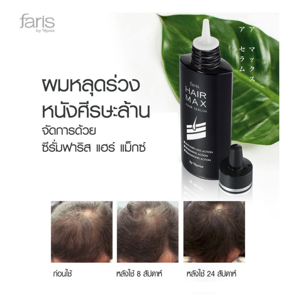 Faris Hair Max Serum 100 ml. ฟาริส แฮร์แม็กซ์ ซีรั่มบำรุงหนังศีรษะ ซีรั่มปลูกผม ซีรั่มบำรุงเส้นผม รูปที่ 1