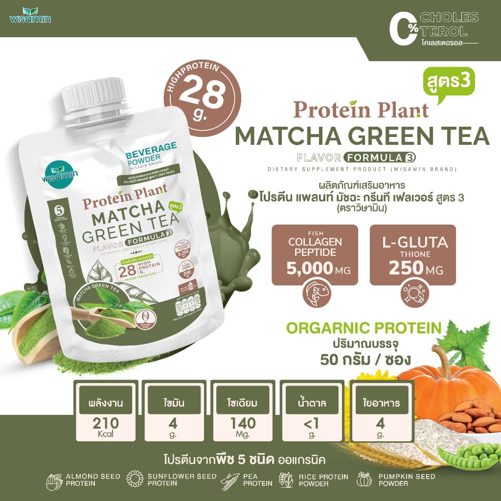 PROTEIN PLANT สูตร 3 โปรตีนแพลนท์ มี 11 รสชาติ โปรตีนพืช 5 ชนิด คอลลาเจน เปปไทด์ แอลกลูต้าไธโอน รูปที่ 6