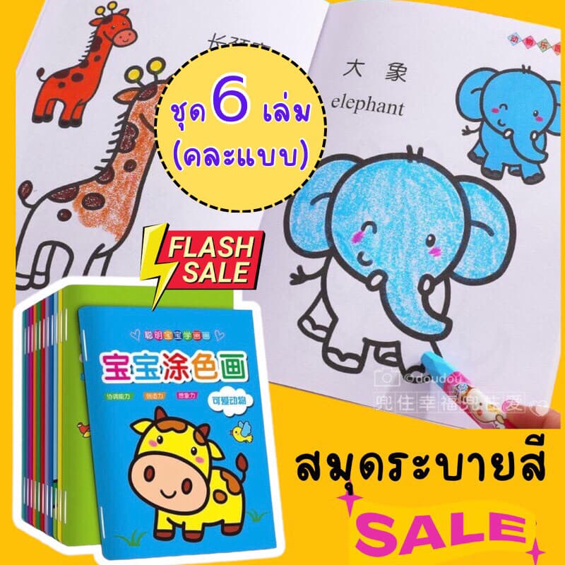 สมุดระบายสี 2 ภาษา สมุดระบายสีเด็ก วาดภาพระบายสี ระบายสีเด็ก ฝึกสมาธิ เสริมพัฒนาการเด็ก ระบายสี 2 ขวบ รูปที่ 1